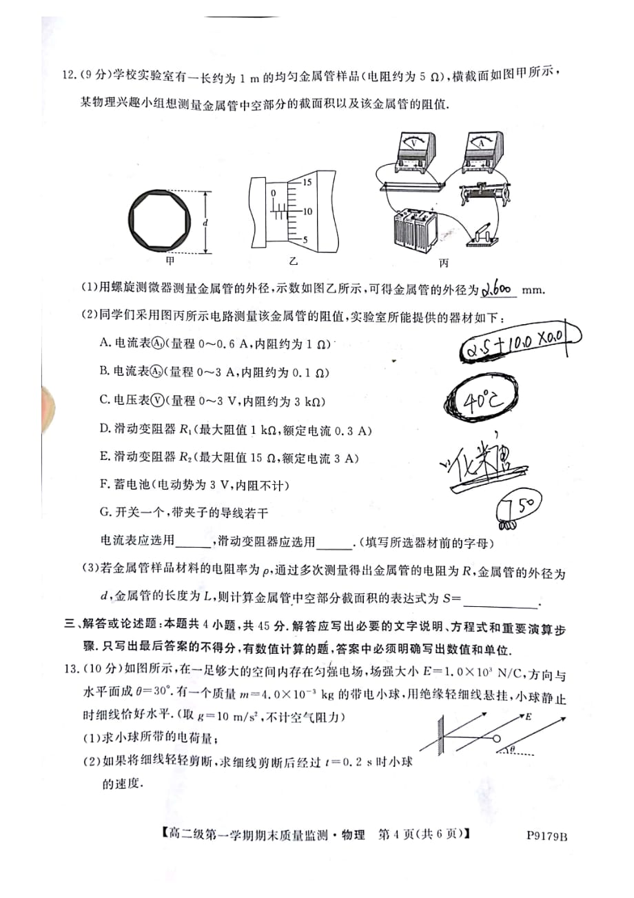 甘肃省2018-2019学年白银市会宁县高二上学期期末考试物理试题_第4页