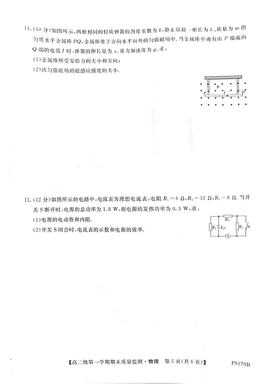 甘肃省2018-2019学年白银市会宁县高二上学期期末考试物理试题_第5页