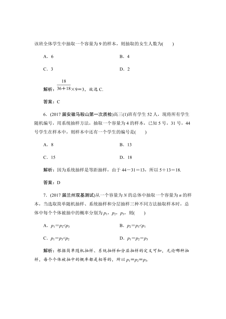 新高考高三二轮总复习文科数学习题汇编---随机抽样Word版含解析_第3页