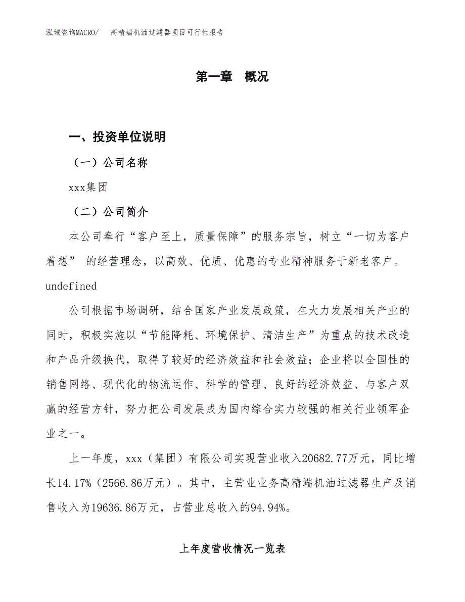 (立项备案申请样例)高精端机油过滤器项目可行性报告.docx_第1页