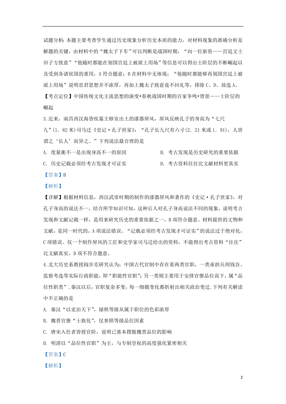 北京市海淀区2019_2020学年高二历史上学期期末考试模拟试题（含解析）_第2页