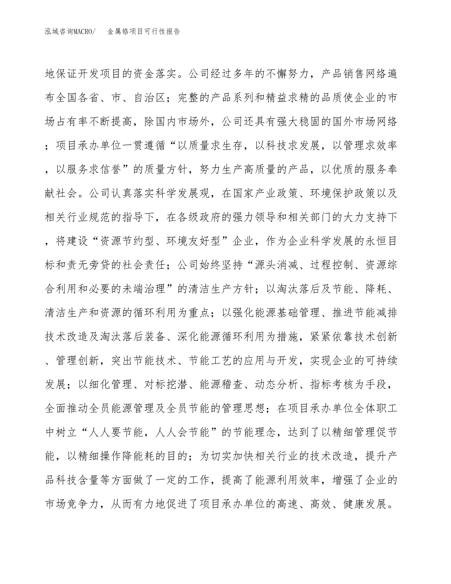 (立项备案申请样例)金属铬项目可行性报告.docx_第2页