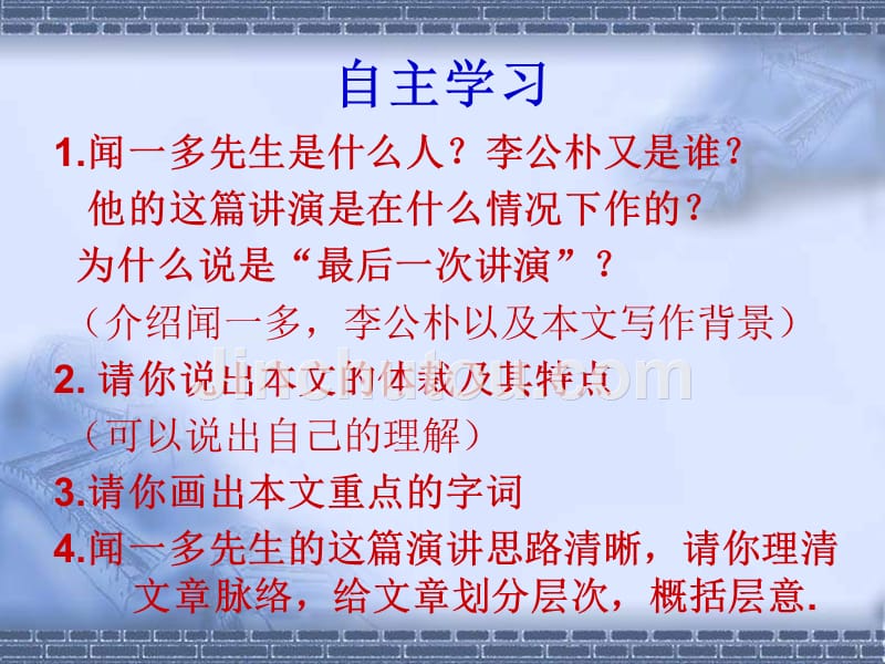 北京课改版八上《最后一次讲演》ppt课件2.ppt_第3页