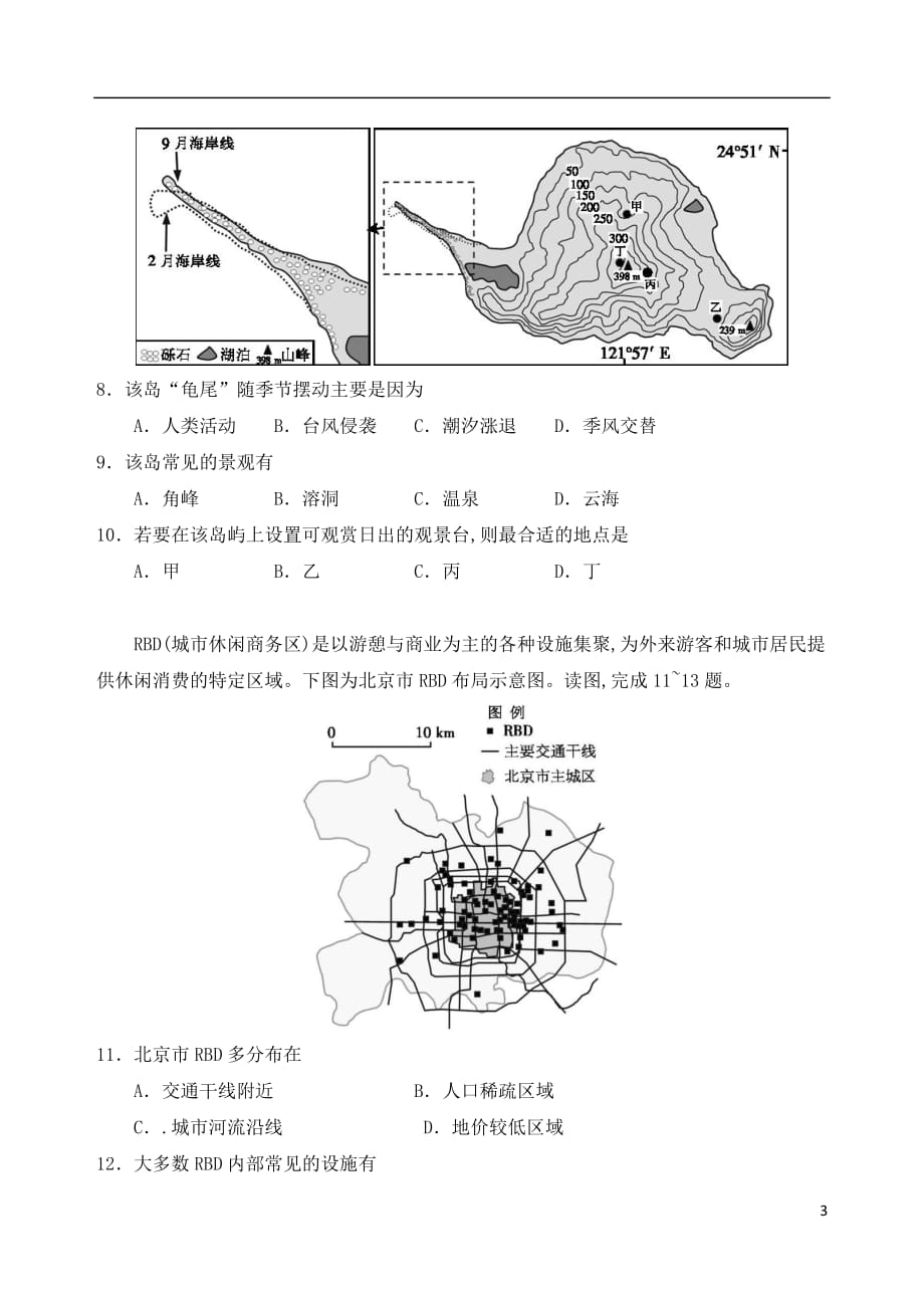 广东省汕头市金山中学2020届高三地理上学期期中试题Word版_第3页