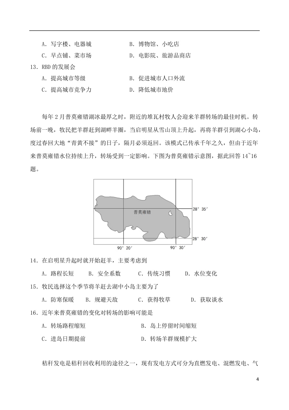 广东省汕头市金山中学2020届高三地理上学期期中试题Word版_第4页