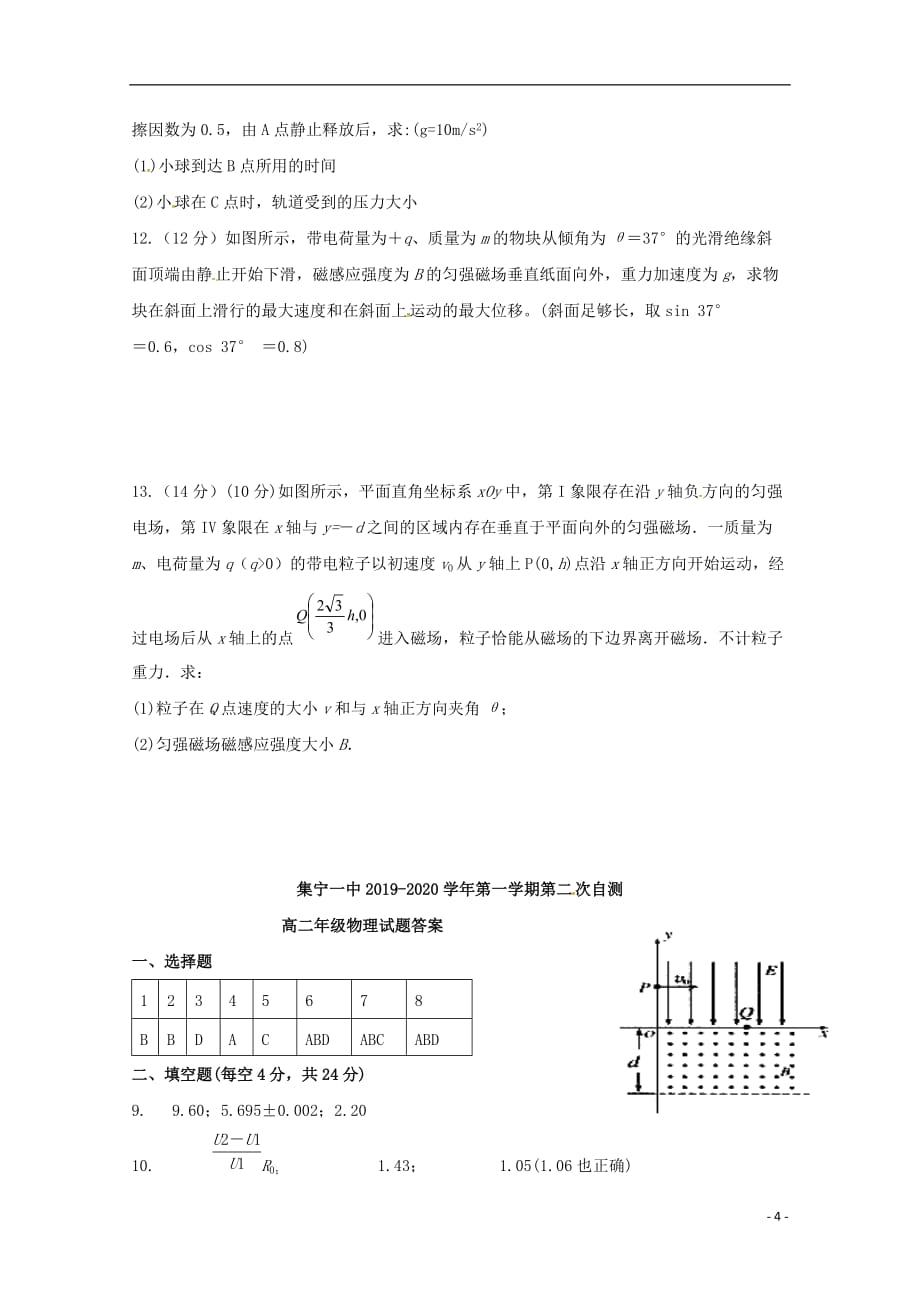 内蒙古2019_2020学年高二物理上学期周练试题_第4页