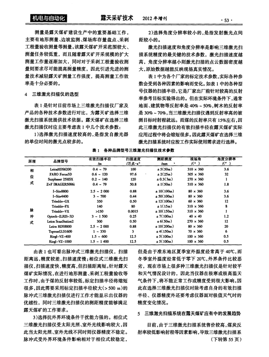 地面型三维激光扫描系统在露天煤矿中的选型探究.pdf_第3页