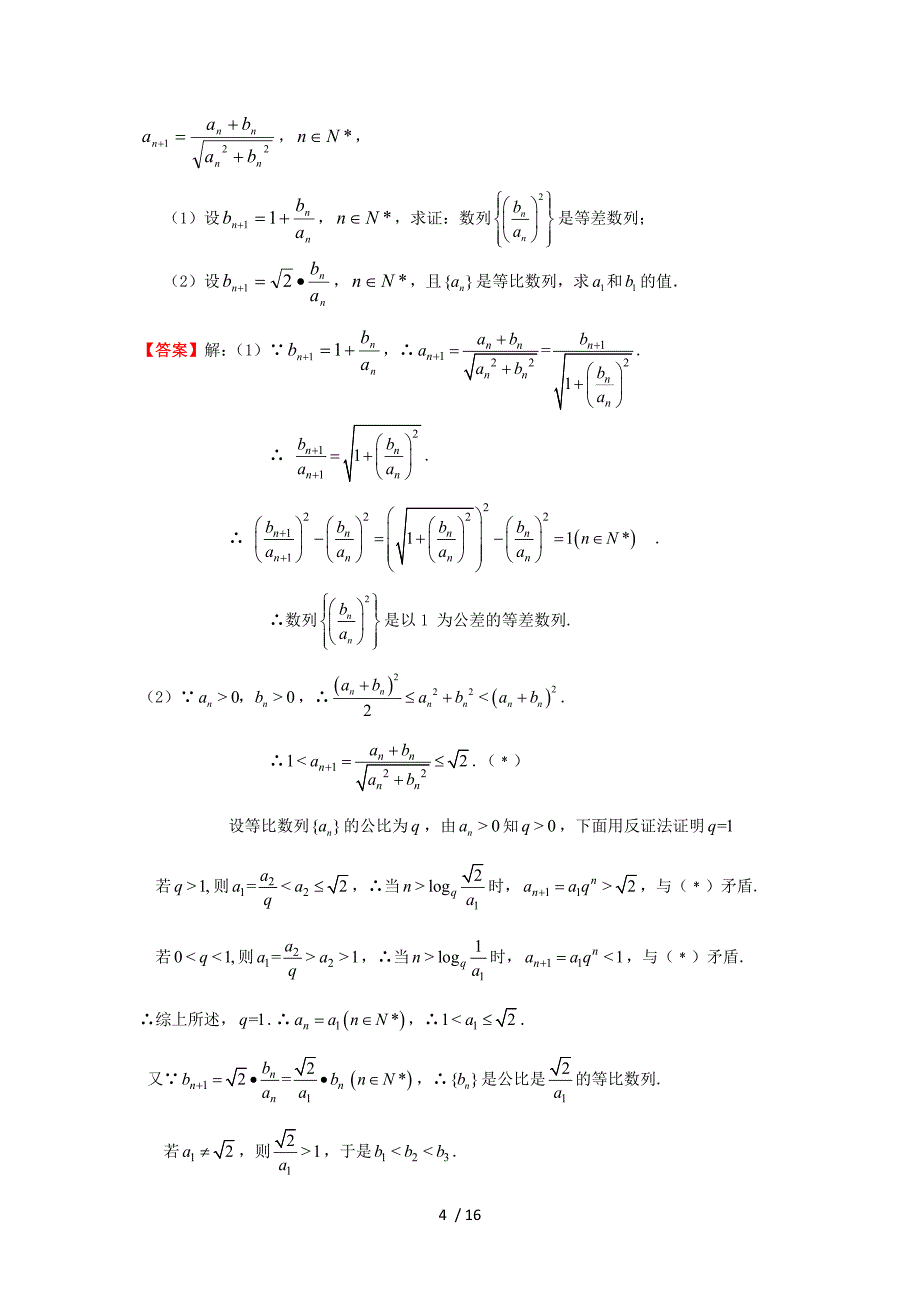 2016年高考试题文科数学分类汇编：数列_第4页