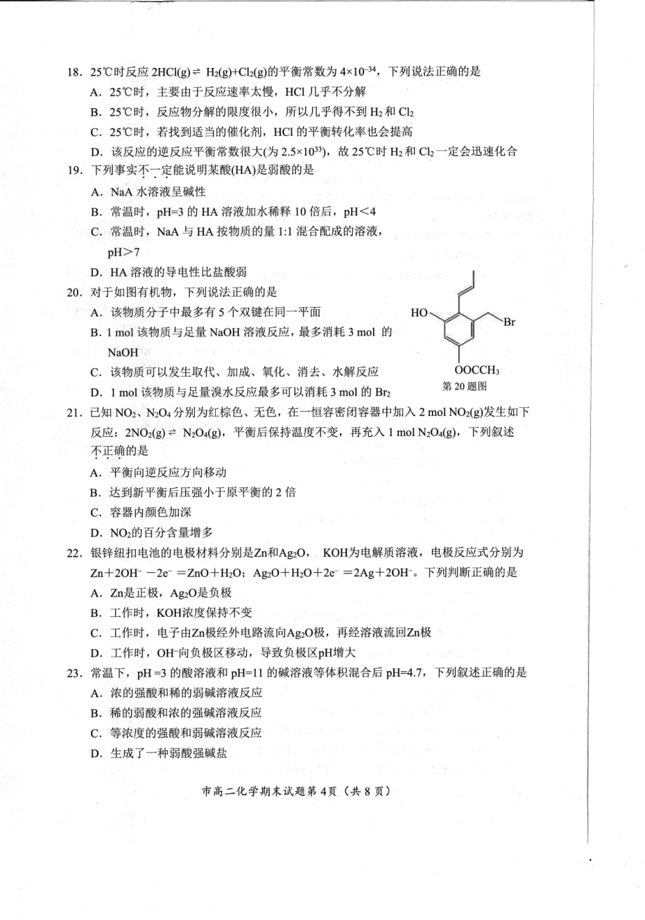 浙江省2018-2019学年台州市高二上学期期末考试化学试题_第4页