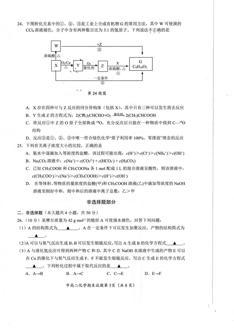 浙江省2018-2019学年台州市高二上学期期末考试化学试题_第5页