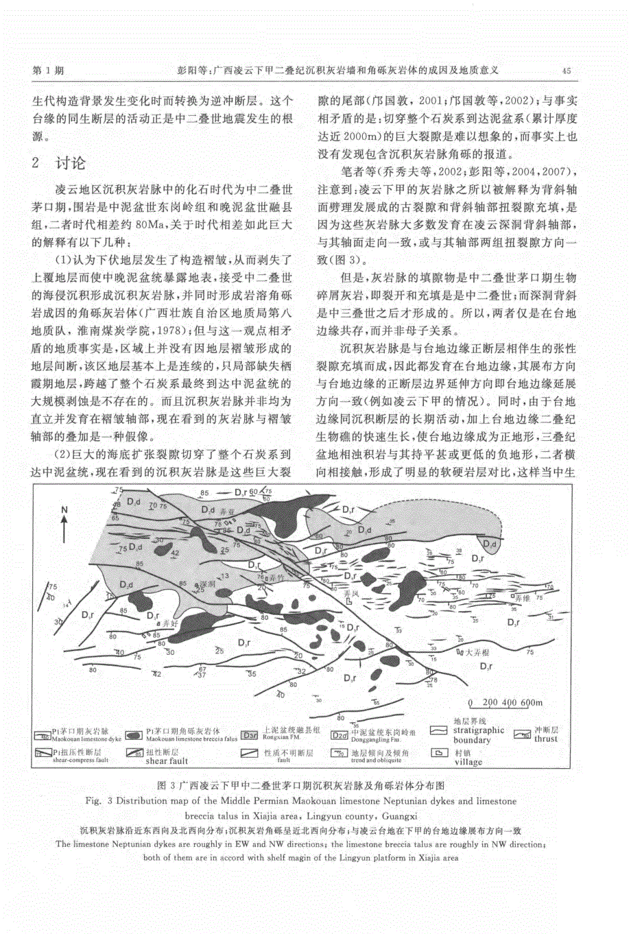 广西凌云下甲二叠纪沉积灰岩墙和角砾灰岩体的成因及地质意义.pdf_第3页