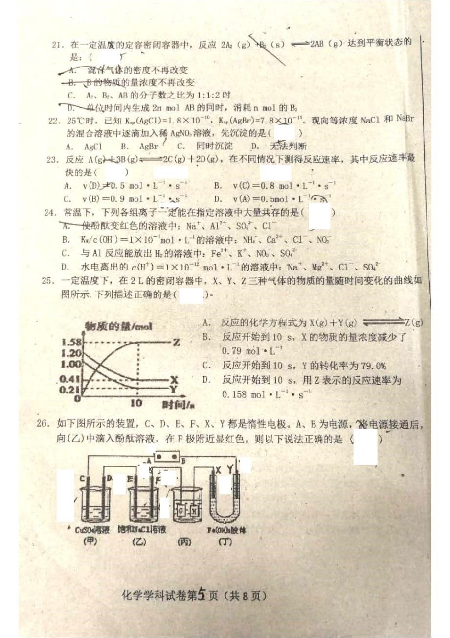 吉林省2018-2019学年长春市汽开区第六中学第一学期高二年级化学期末考试卷_第5页