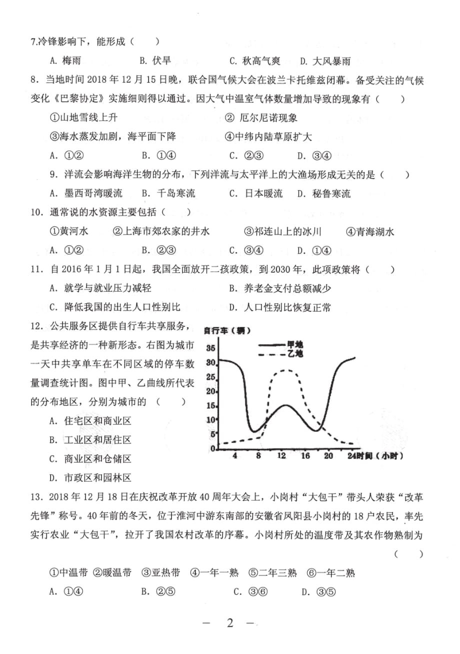 上海市2018-2019学年奉贤区高二第一学期期末考试地理试卷_第2页