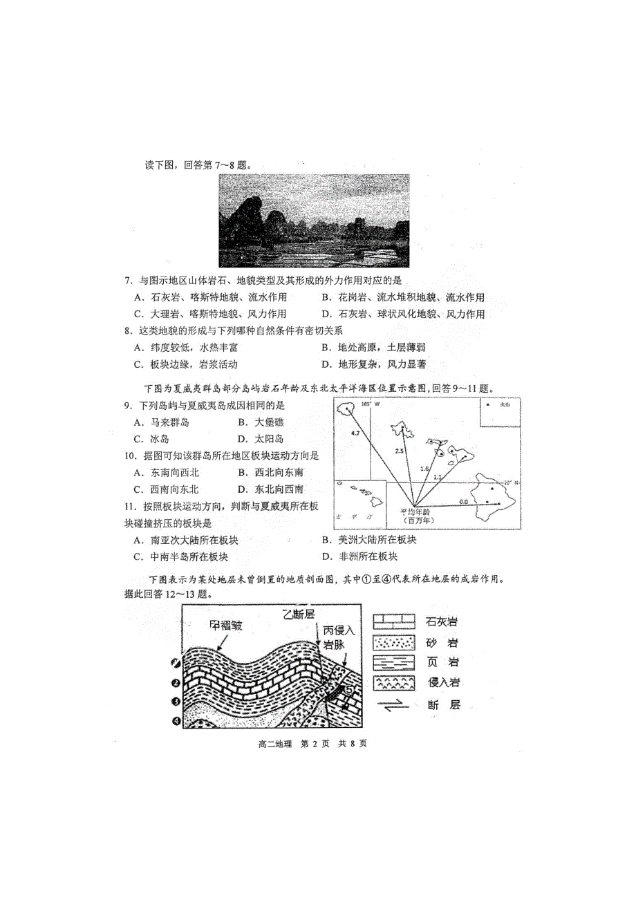 黑龙江年哈三中高二下期末地理试卷_第2页