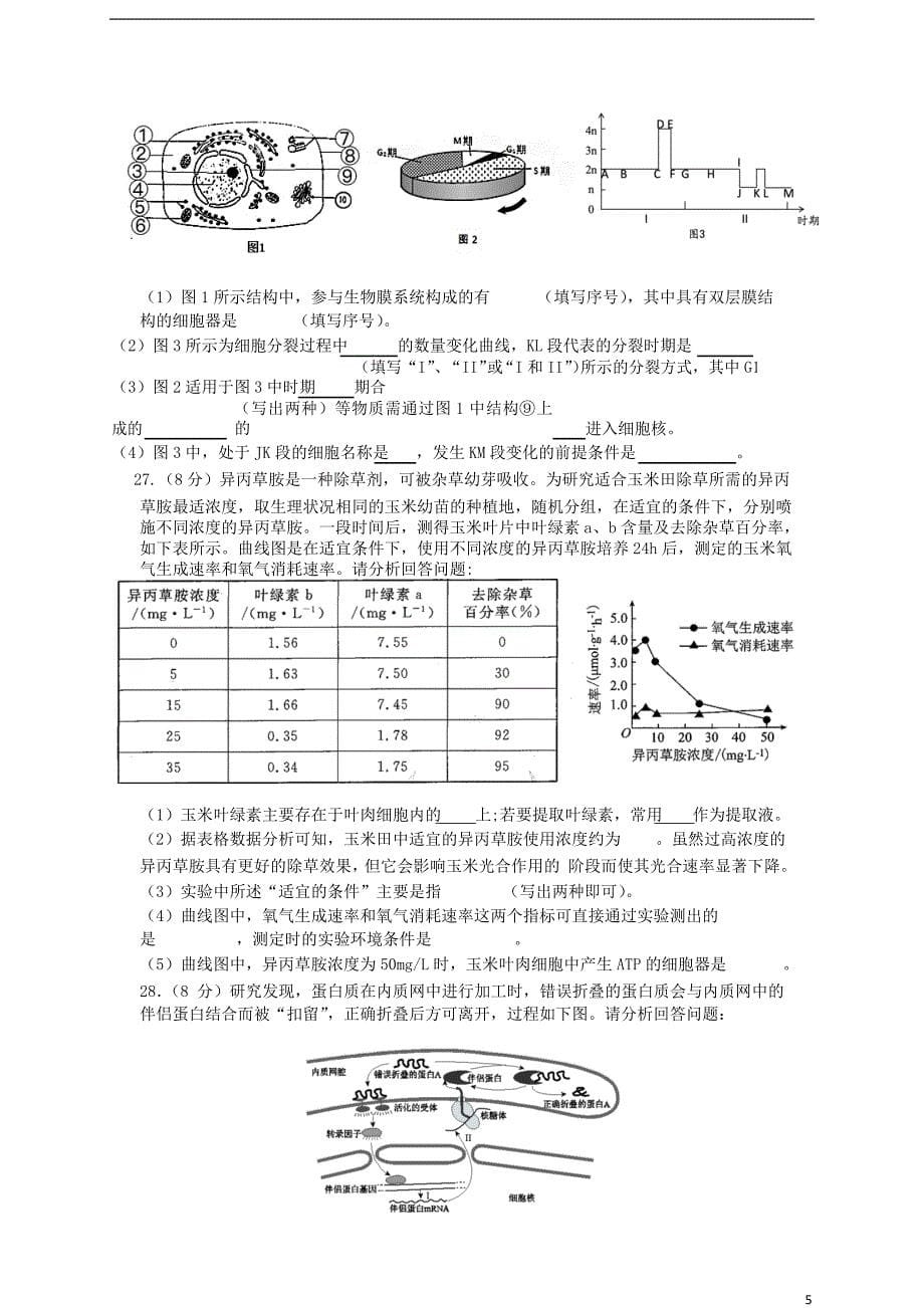 江苏省南京市、盐城市2020届高三生物上学期第一次模拟考试试题_第5页