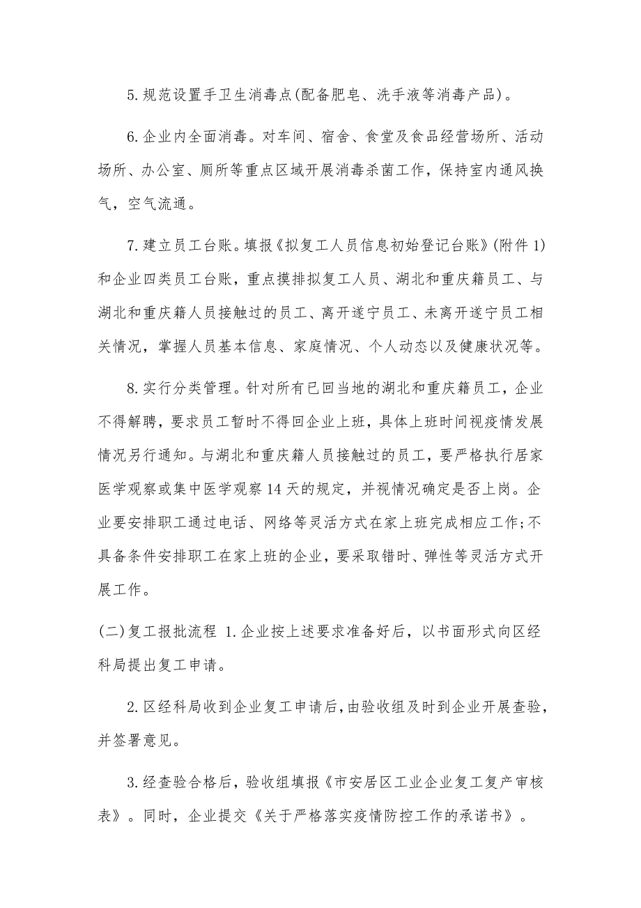 新型冠状病毒感染的肺炎疫情防控期间做好工业企业复工复产工作的实施方案三篇（汇总）_第2页