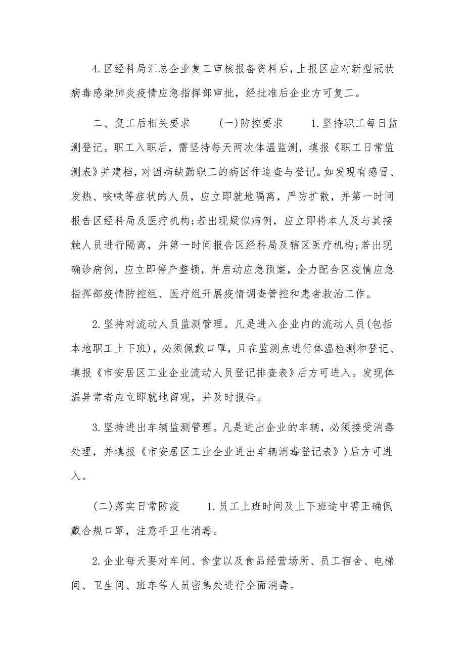 新型冠状病毒感染的肺炎疫情防控期间做好工业企业复工复产工作的实施方案三篇（汇总）_第3页