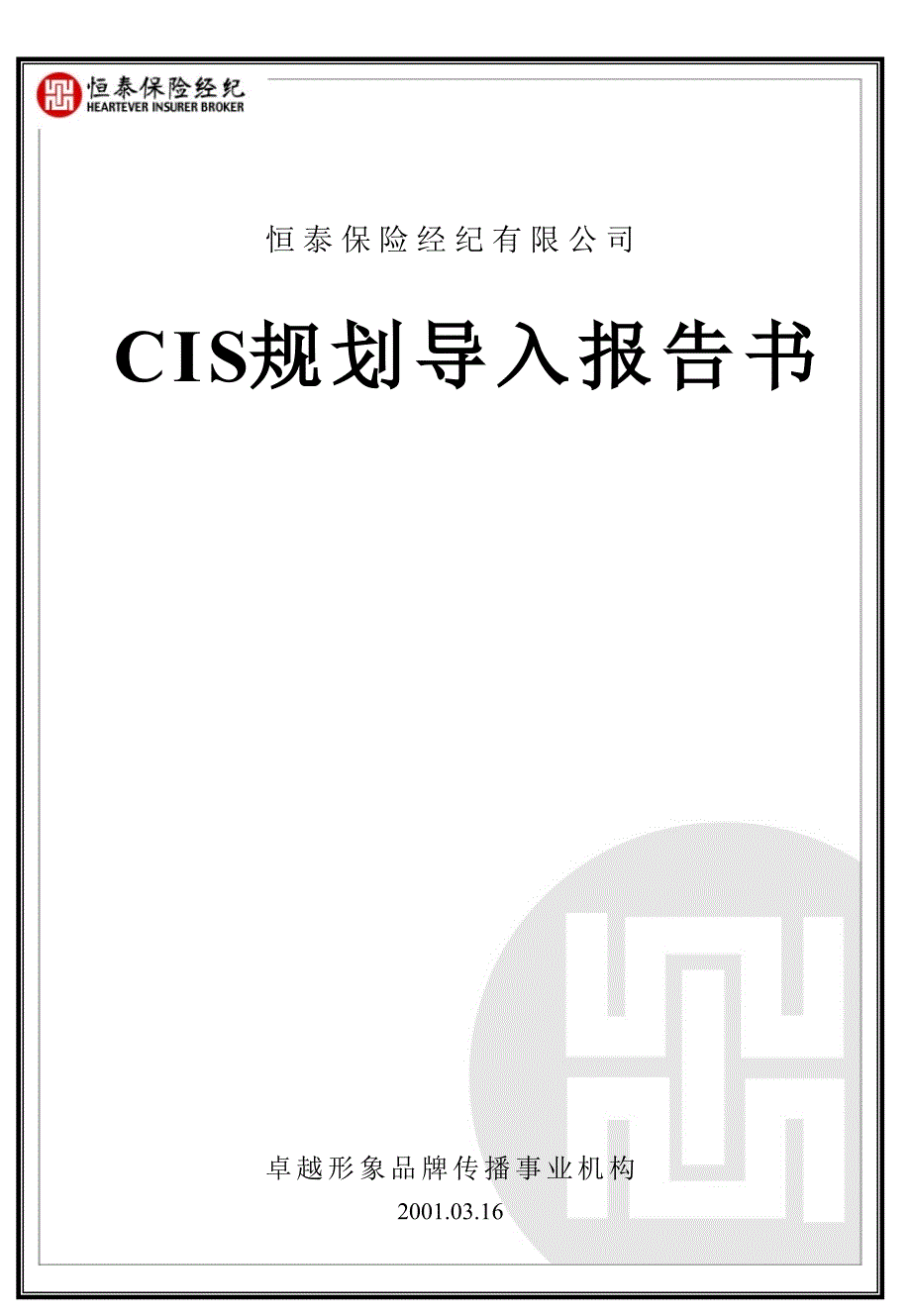 某CIS定稿_第1页