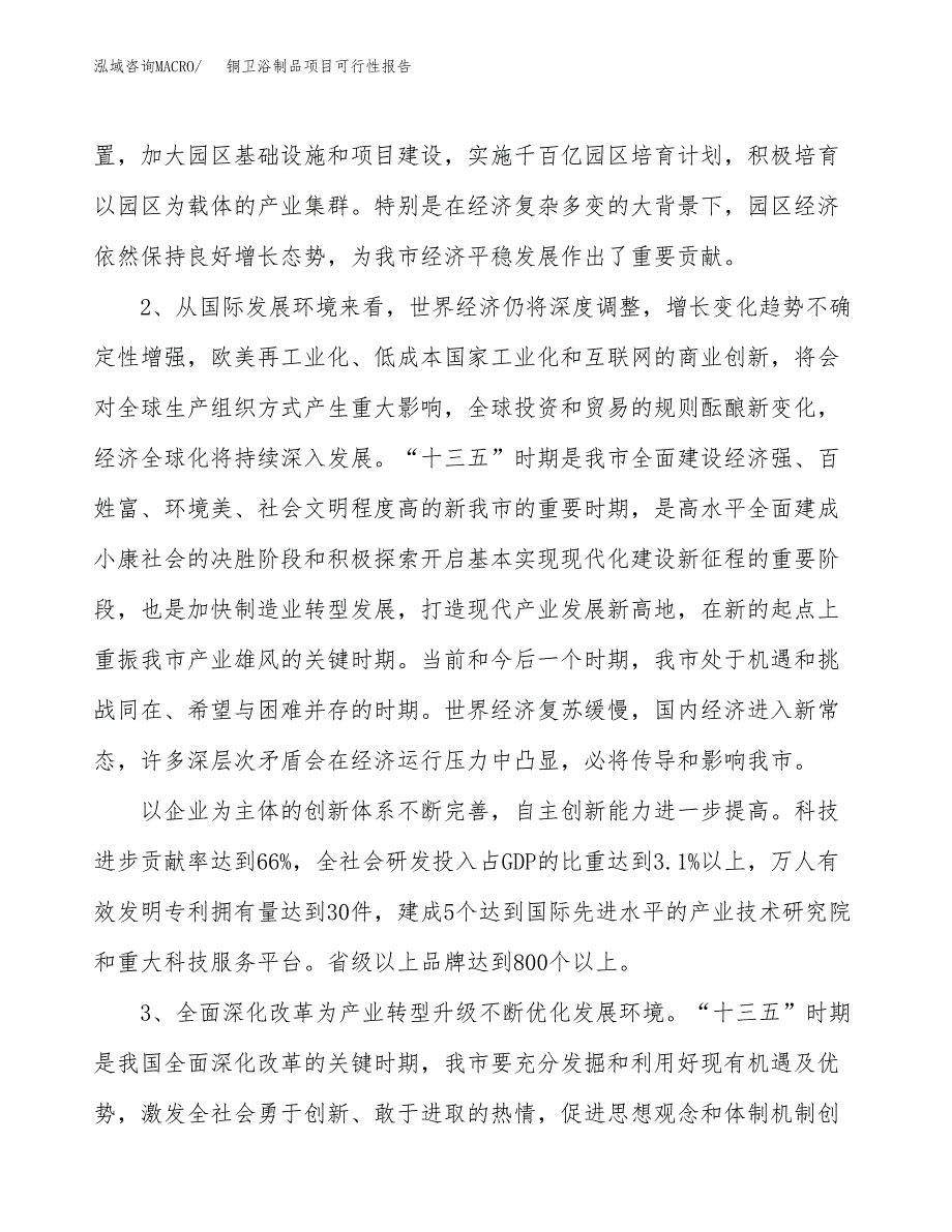 (立项备案申请样例)铜卫浴制品项目可行性报告.docx_第4页