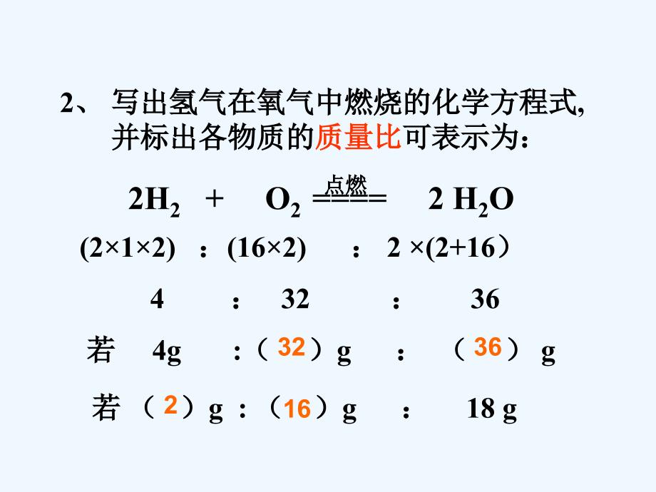 北京课改版化学九上7.3《依据化学方程式的简单计算》ppt课件1.ppt_第3页