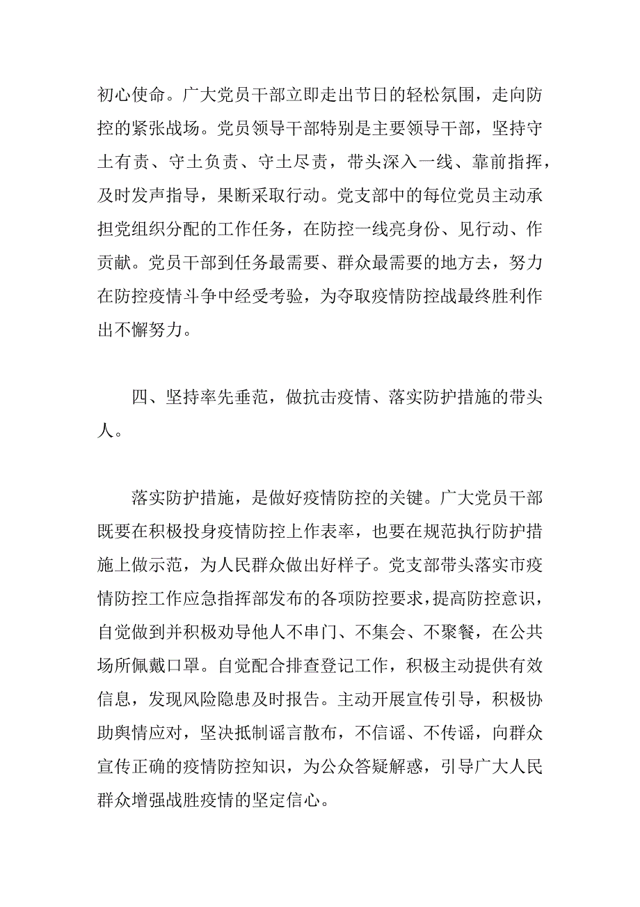 新型冠状病毒感染的肺炎疫情防控工作先进党支部集体事迹材料（共5篇）_第3页