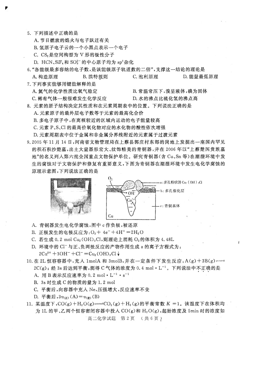 河南省2018-2019学年驻马店市高二上学期期末考试化学试题_第2页