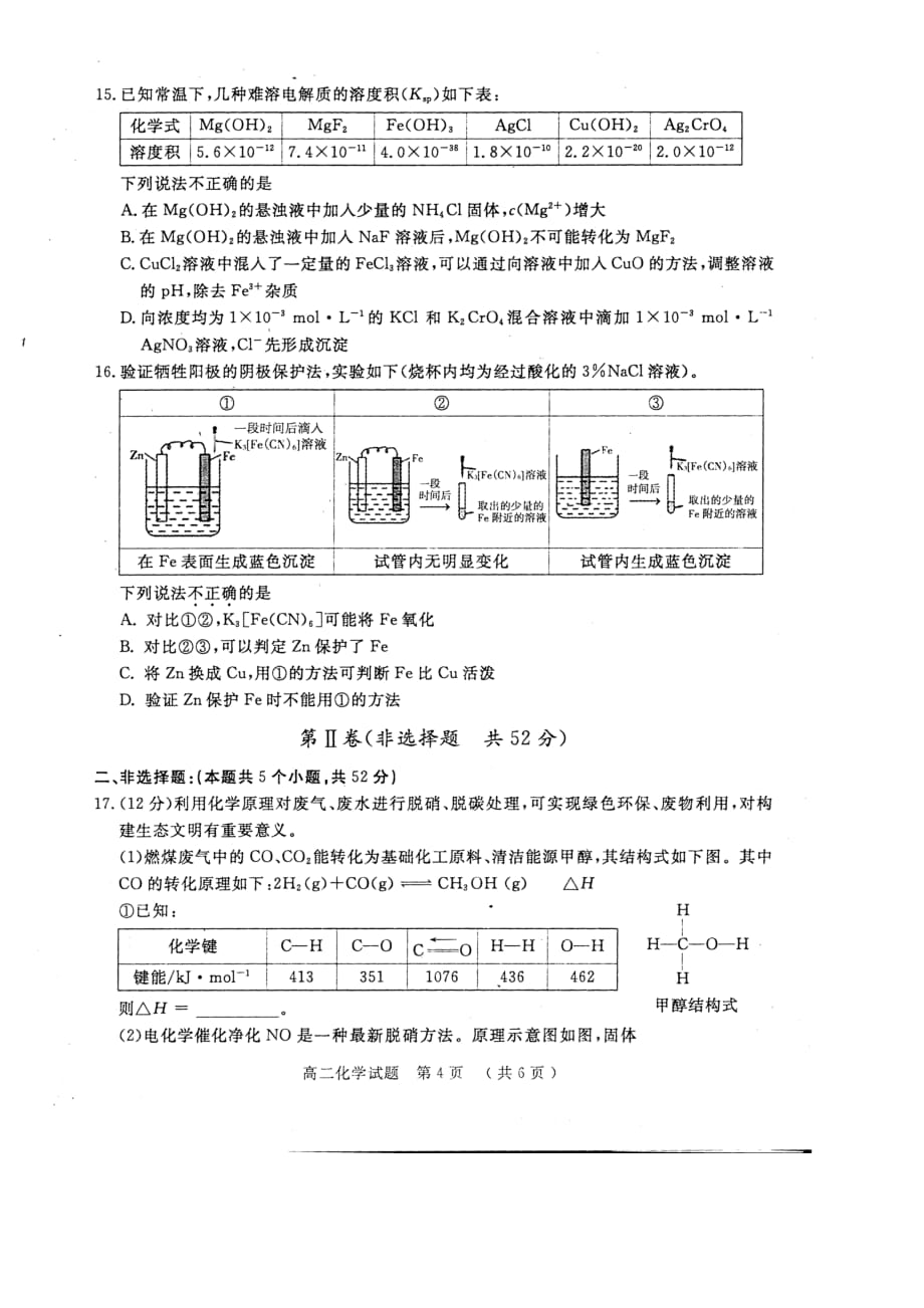 河南省2018-2019学年驻马店市高二上学期期末考试化学试题_第4页