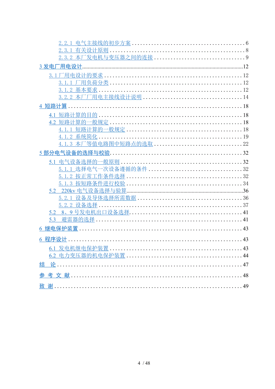 4×200mw火力发电厂电气部分毕业论文_第4页