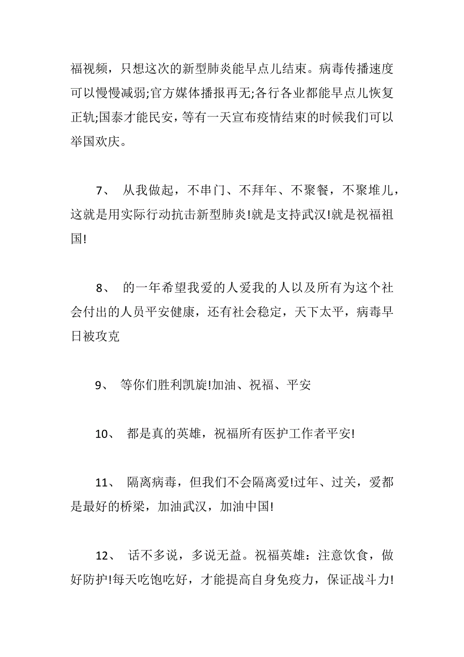 2020抗击新型肺炎祝福语_抗击新型冠状病毒口号_第2页