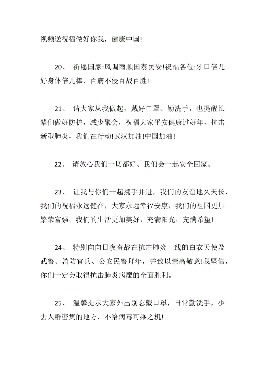 2020抗击新型肺炎祝福语_抗击新型冠状病毒口号_第4页