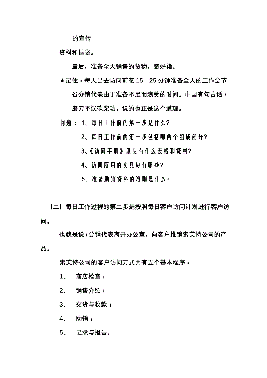 XX深度分销代表手册_第4页