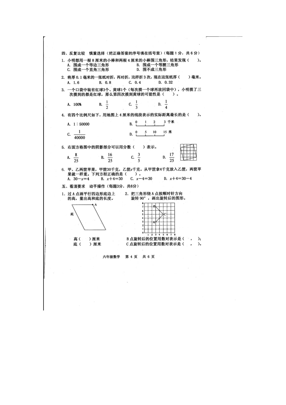 六年级下数学调研试卷毕业检查2012苏州市_第4页