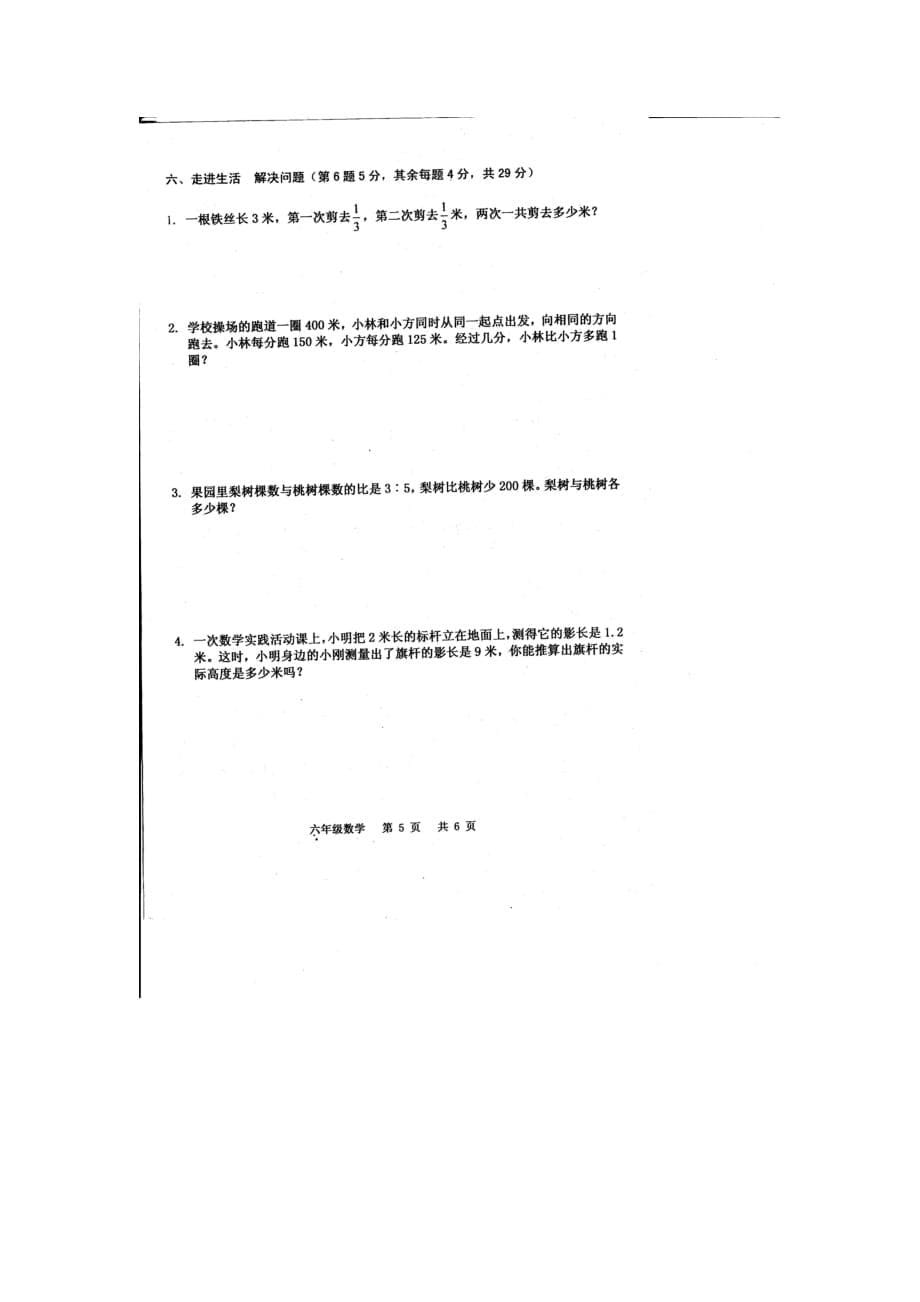 六年级下数学调研试卷毕业检查2012苏州市_第5页