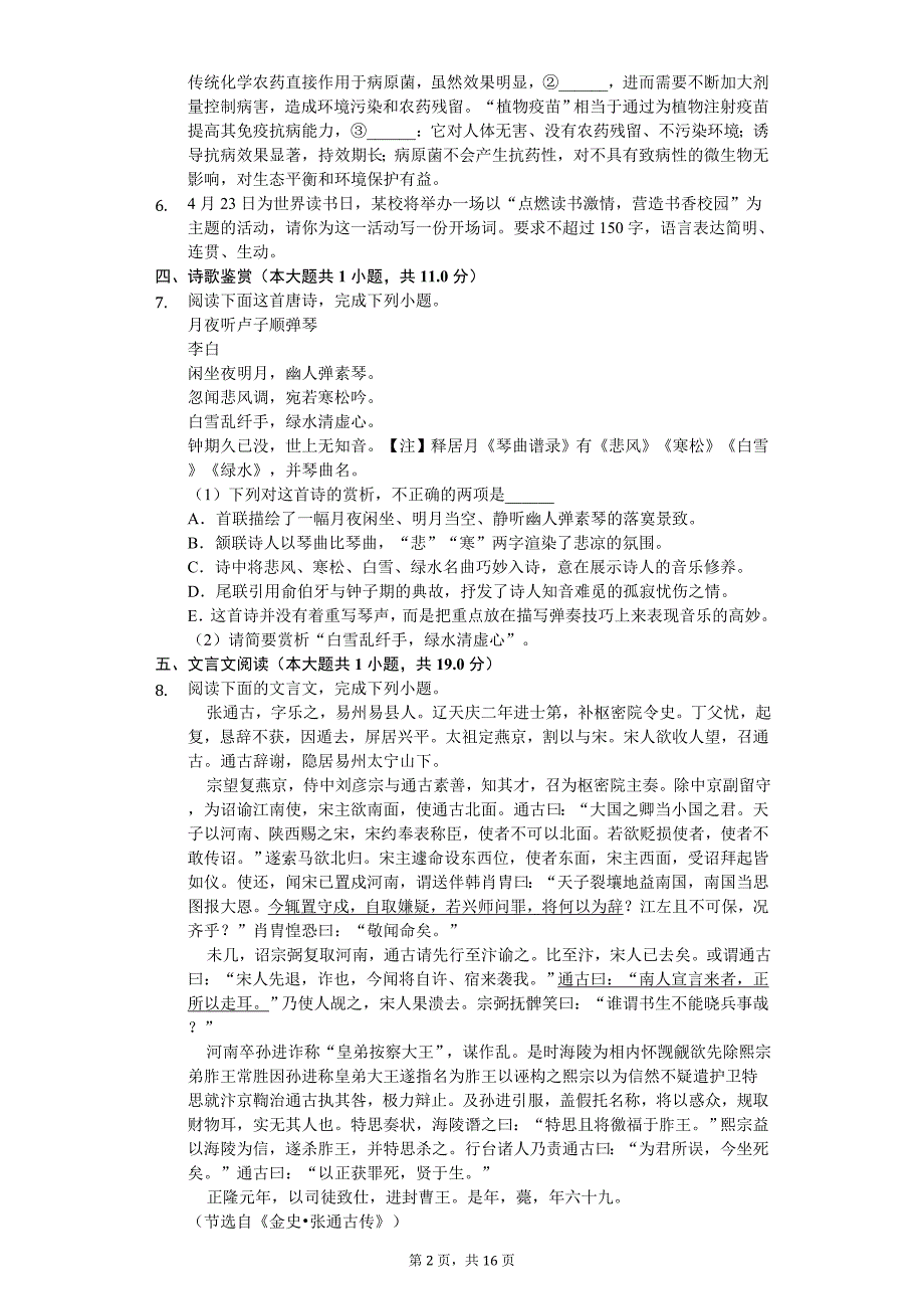 河北省张家口市高一（下）期中语文试卷_第2页