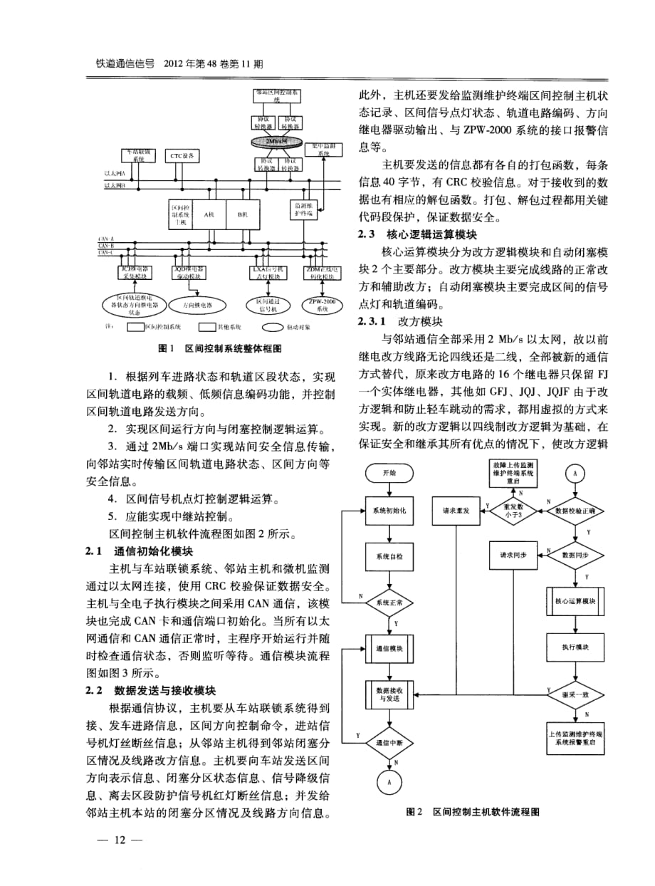 电子化双线双向自动闭塞系统的设计与实现.pdf_第2页