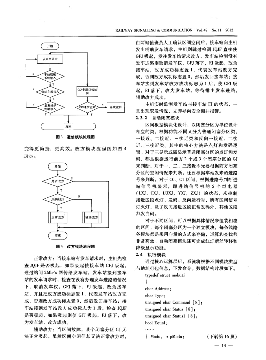 电子化双线双向自动闭塞系统的设计与实现.pdf_第3页