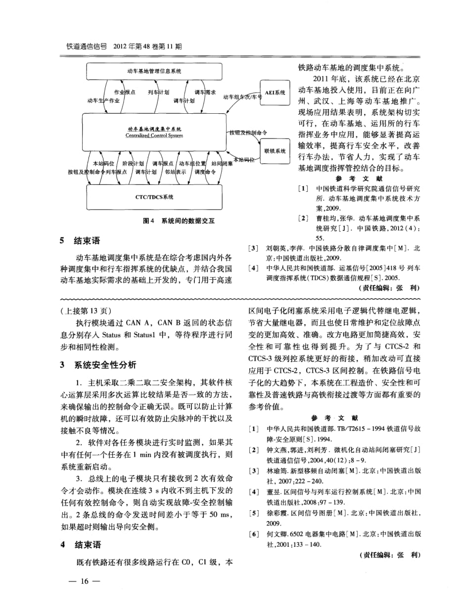 电子化双线双向自动闭塞系统的设计与实现.pdf_第4页