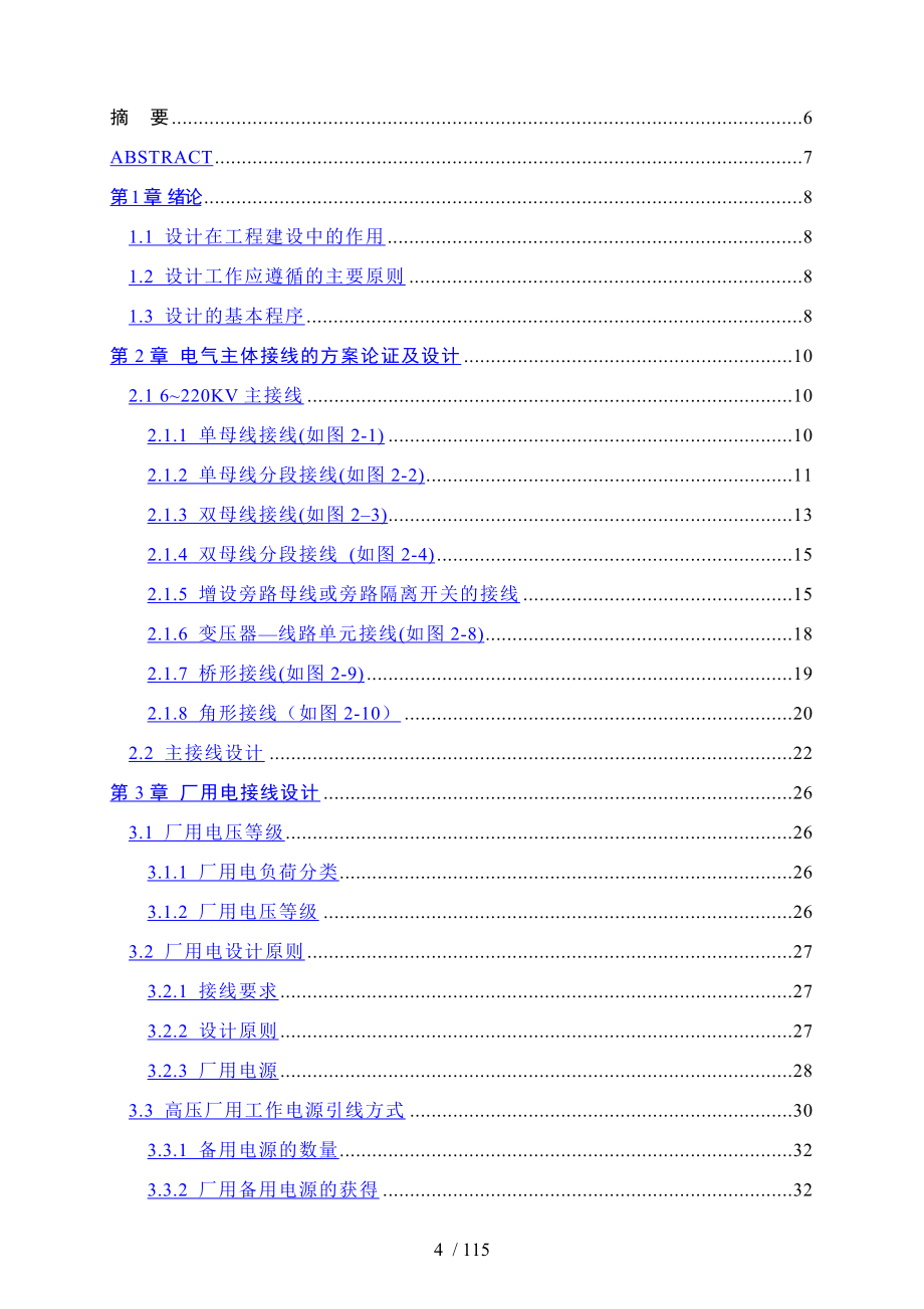 300mw火力发电厂电气部分毕业_第4页