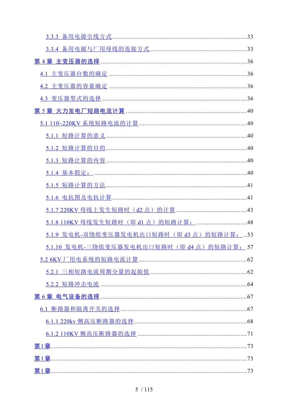 300mw火力发电厂电气部分毕业_第5页