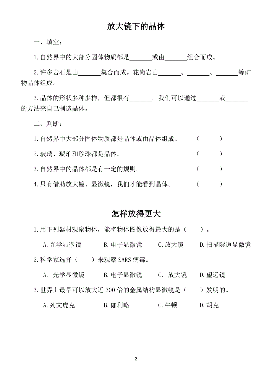 2020教科版小学科学六年级下册课堂作业新设计_第3页