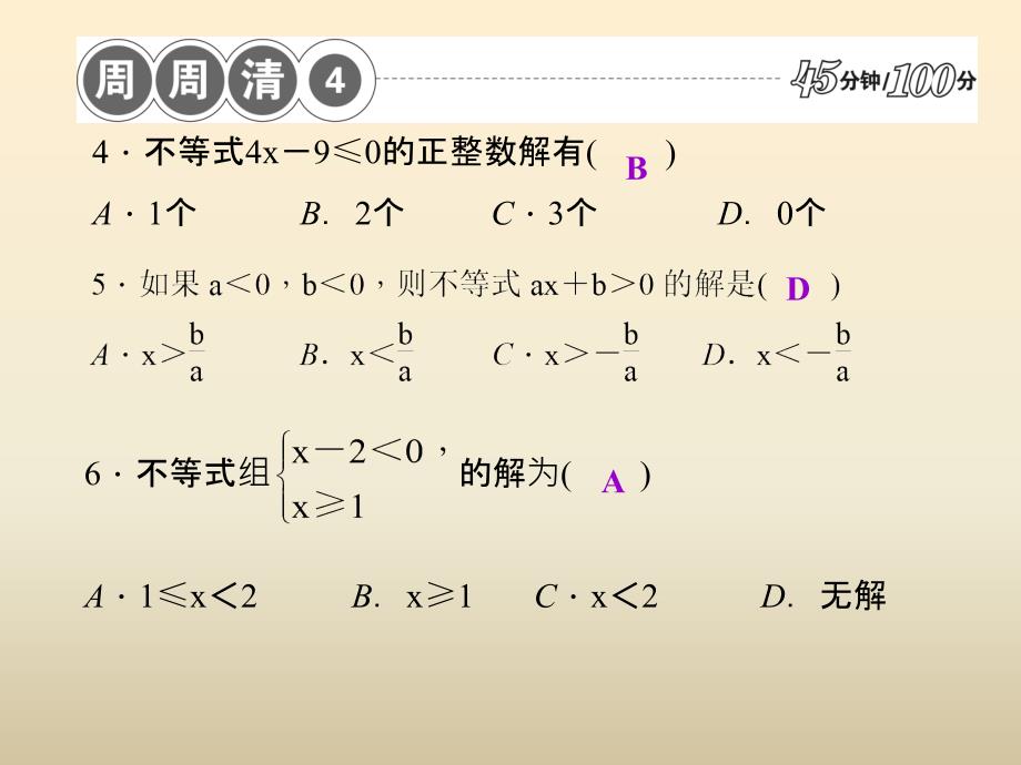 八年级数学上册 周周清课件4 （新）浙教.ppt_第3页