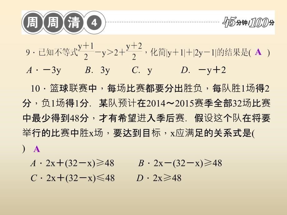 八年级数学上册 周周清课件4 （新）浙教.ppt_第5页