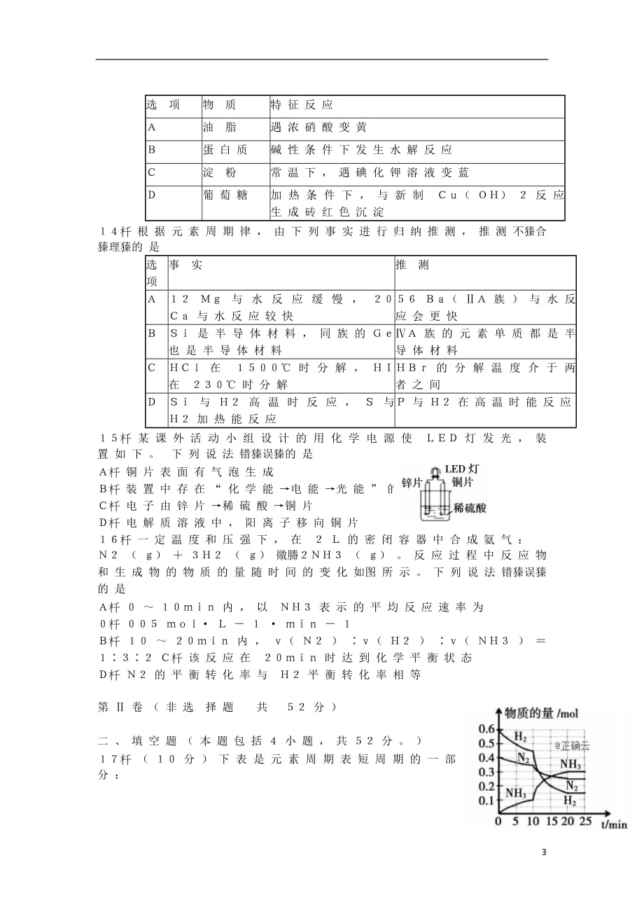 安徽省广德中学2018_2019学年高一化学下学期期末考试试题_第3页