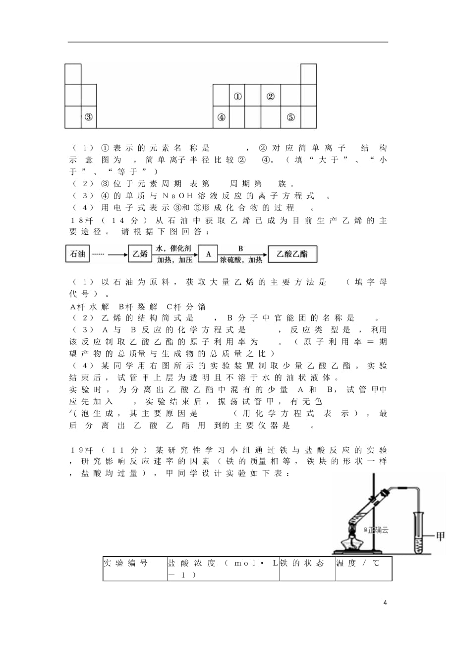 安徽省广德中学2018_2019学年高一化学下学期期末考试试题_第4页