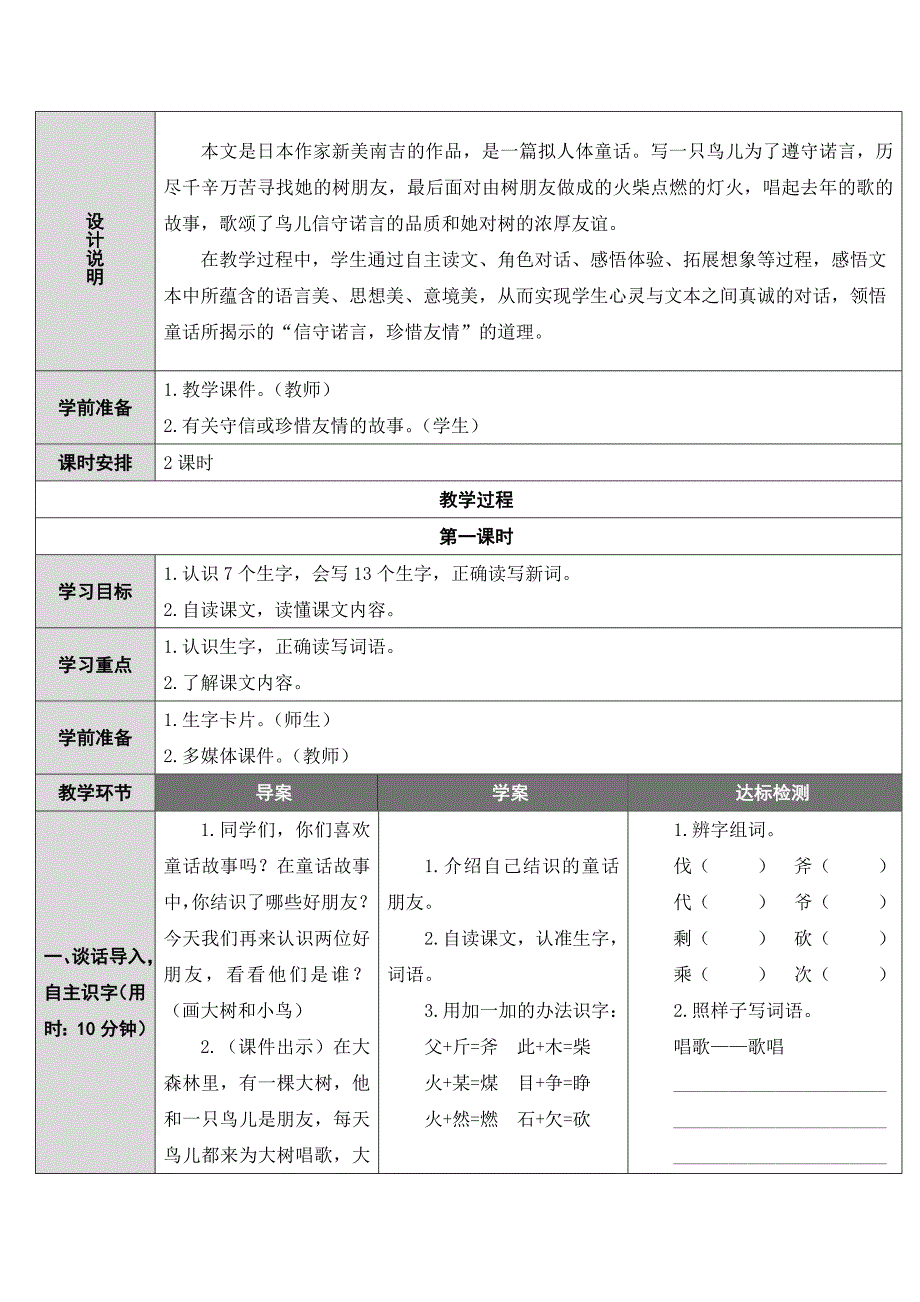 部编版三年级上册语文8 去年的树表格式教案、教学设计精品4套_第3页