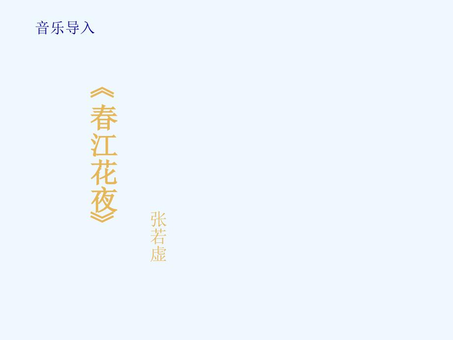 人教版高中语文必修3《琵琶行并序》PPT课件8.ppt_第2页