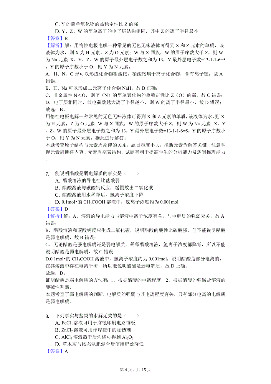 甘肃省2018-2019学年白银市会宁县高二上期末化学试卷_第4页