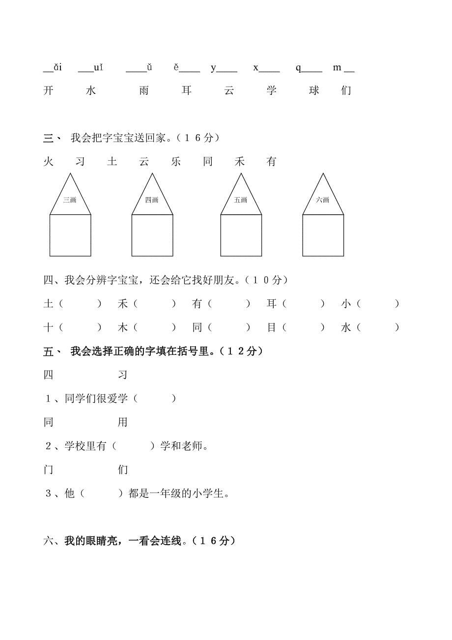 部编版一年级语文上册第二单元测试题精选10套_第5页