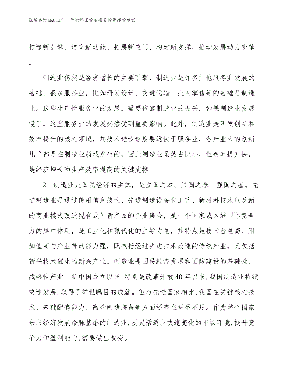 节能环保设备项目投资建设建议书_第4页