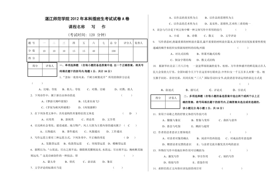 2016年本科插班生写作基础考试试卷a_第1页